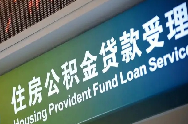 无棣离职后公积金可以取出么（离职了公积金可以取出来嘛）
